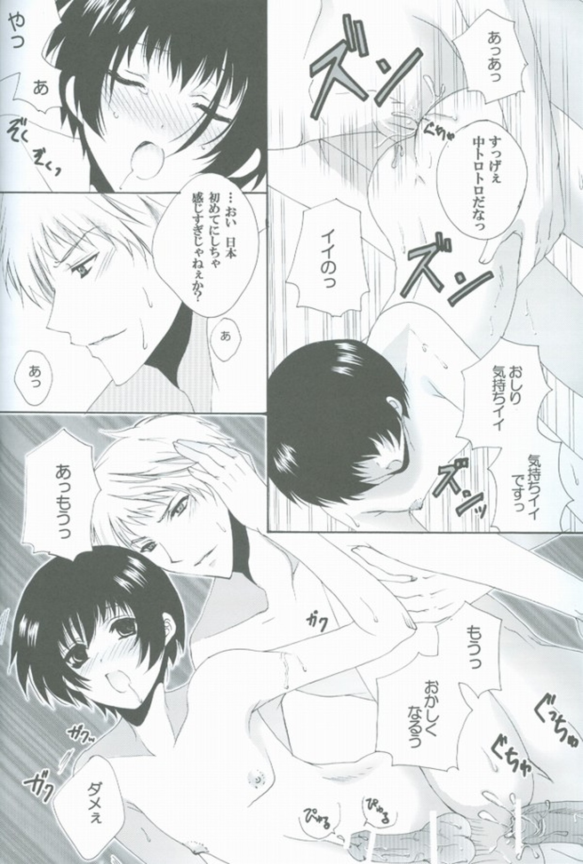 ご指南下さい【ヘタリア/ギル菊】 page 26
