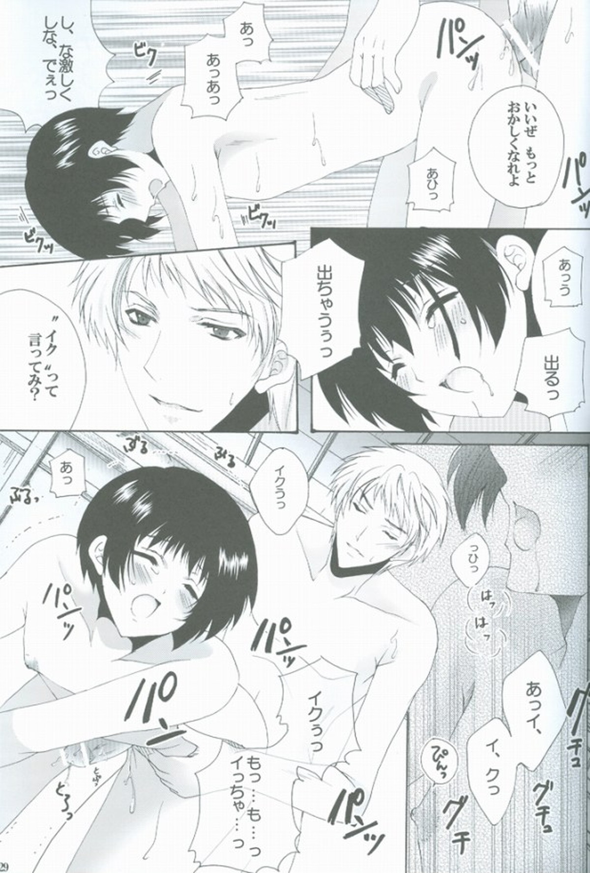 ご指南下さい【ヘタリア/ギル菊】 page 27