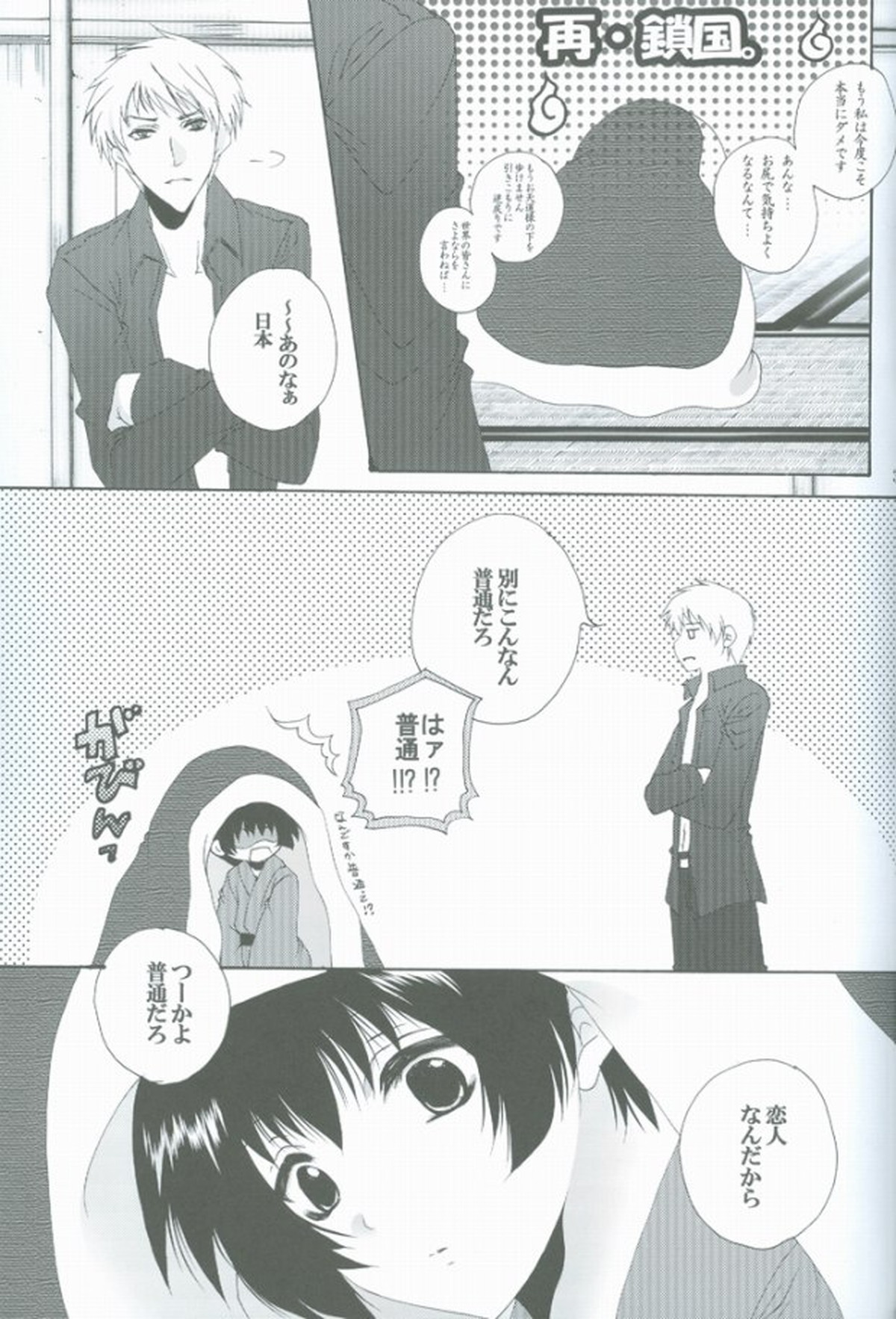 ご指南下さい【ヘタリア/ギル菊】 page 29