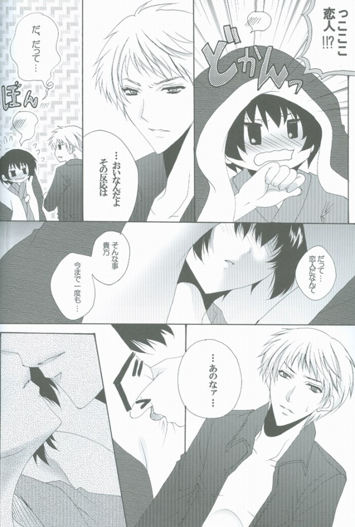 ご指南下さい【ヘタリア/ギル菊】 page 30