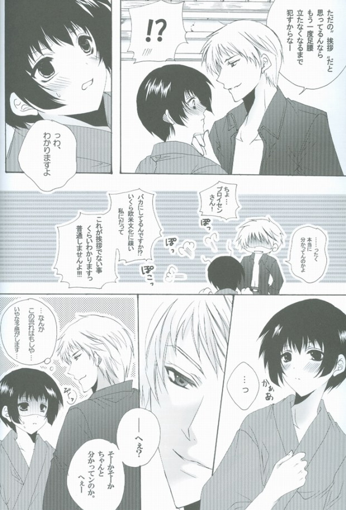 ご指南下さい【ヘタリア/ギル菊】 page 32