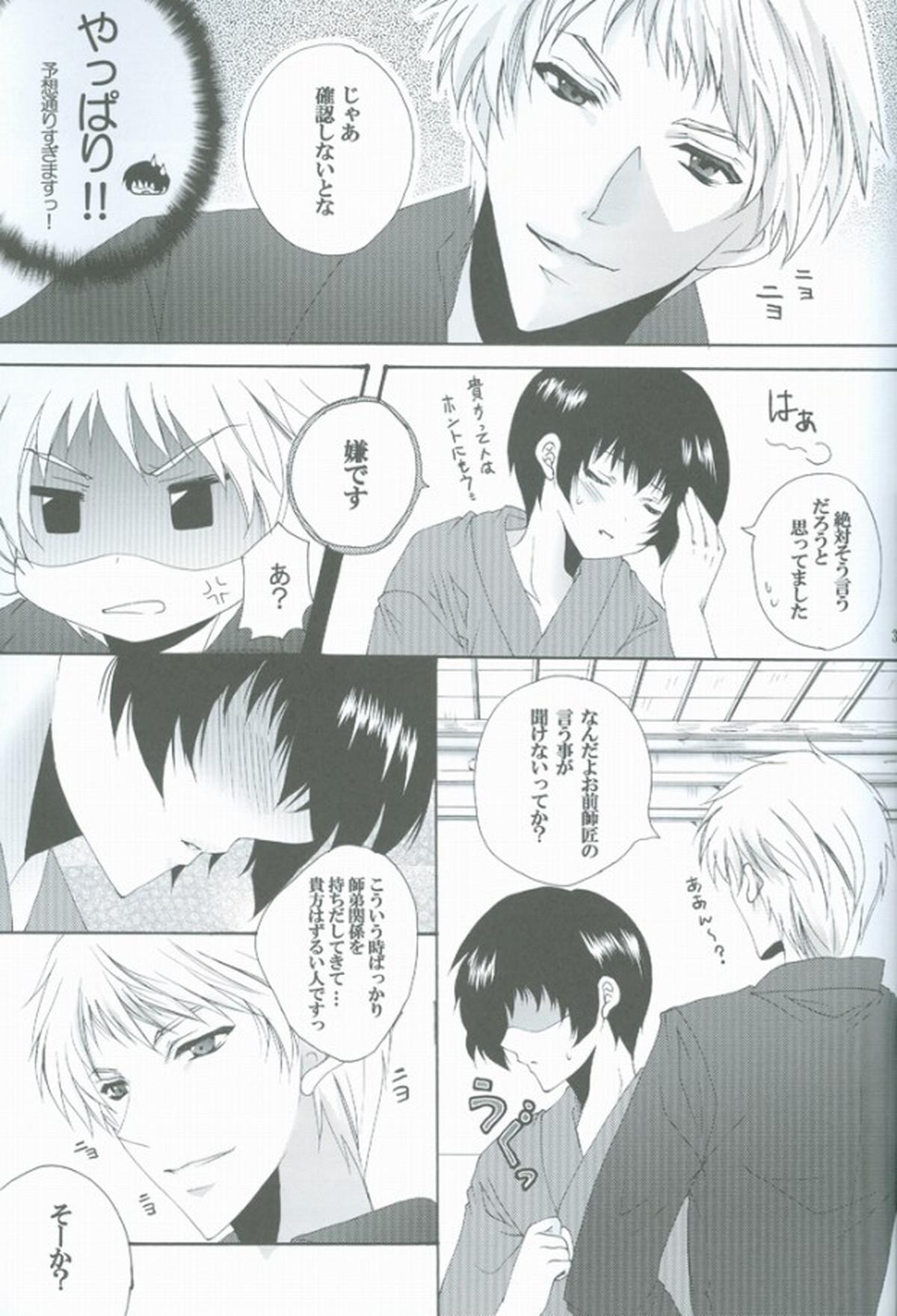 ご指南下さい【ヘタリア/ギル菊】 page 33
