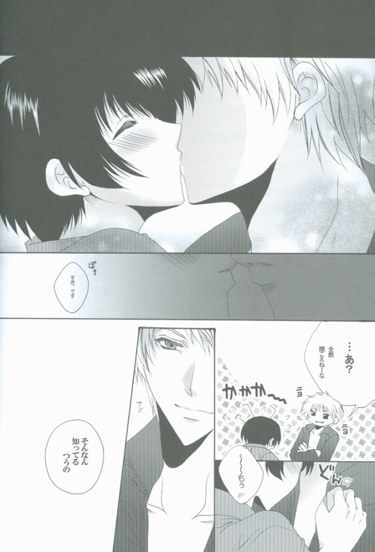ご指南下さい【ヘタリア/ギル菊】 page 34