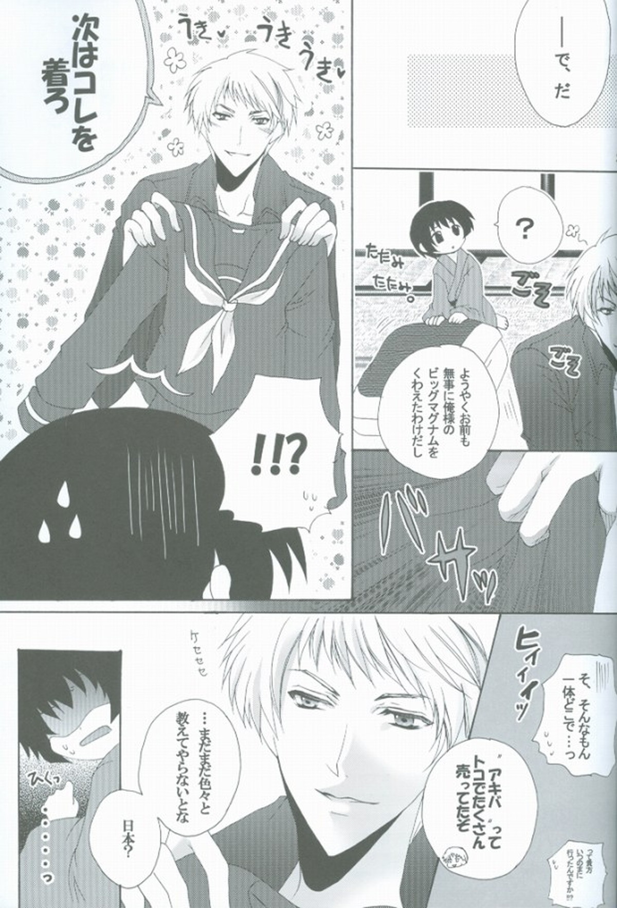 ご指南下さい【ヘタリア/ギル菊】 page 35