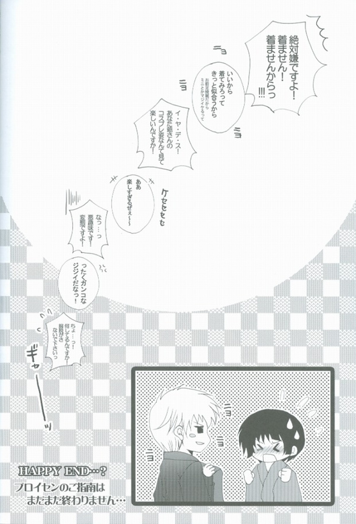 ご指南下さい【ヘタリア/ギル菊】 page 36
