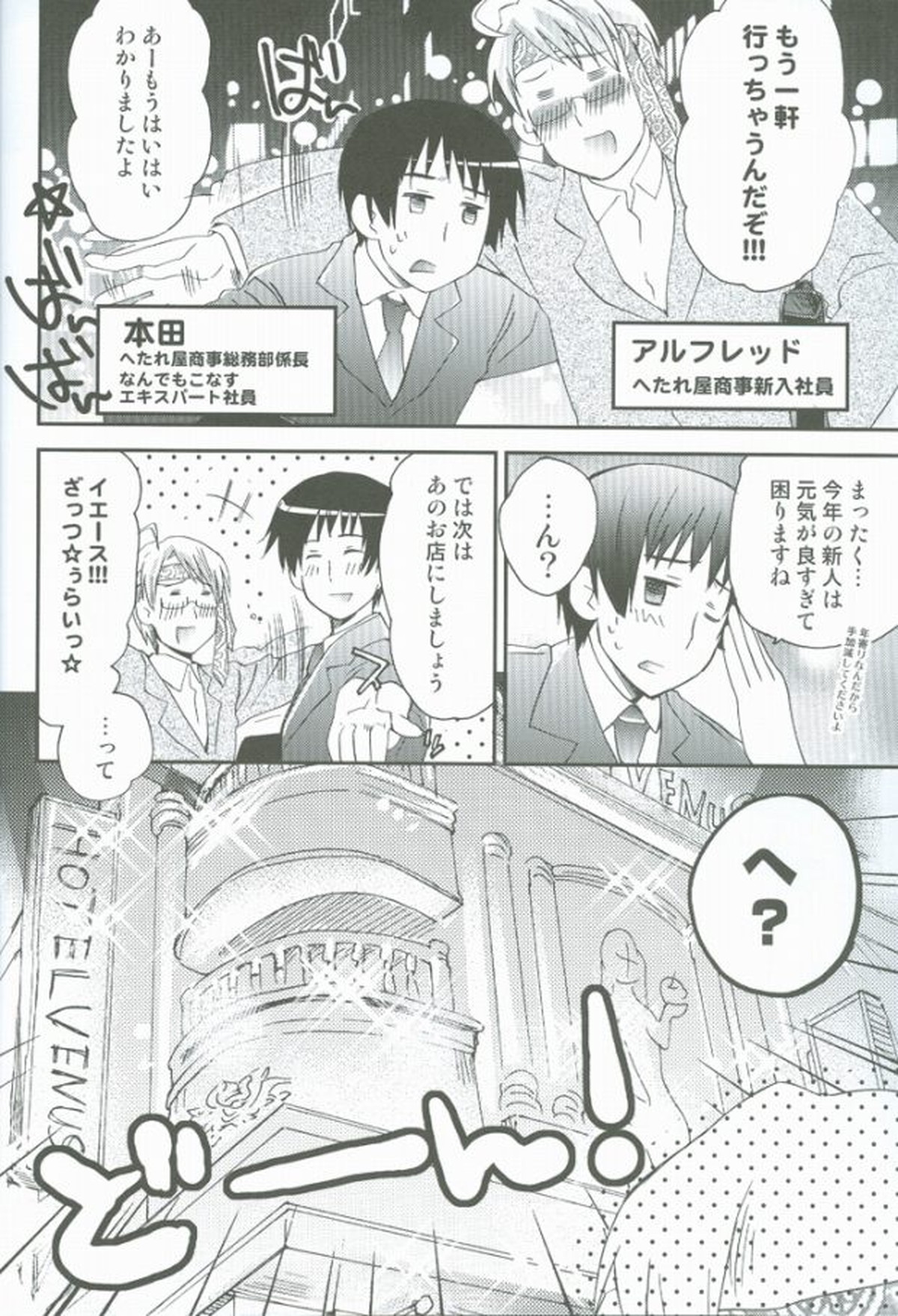 はたらく★おにいさん【ヘタリア/フラアサ】 page 12