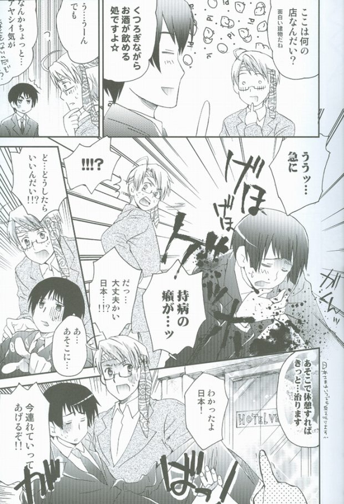 はたらく★おにいさん【ヘタリア/フラアサ】 page 13