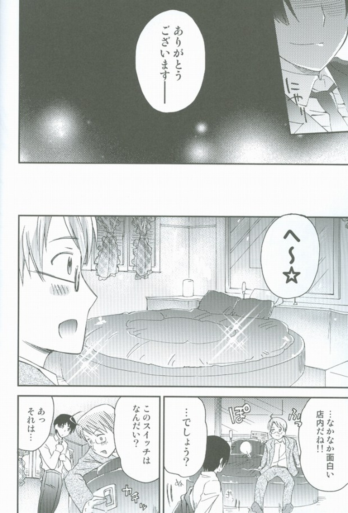 はたらく★おにいさん【ヘタリア/フラアサ】 page 14
