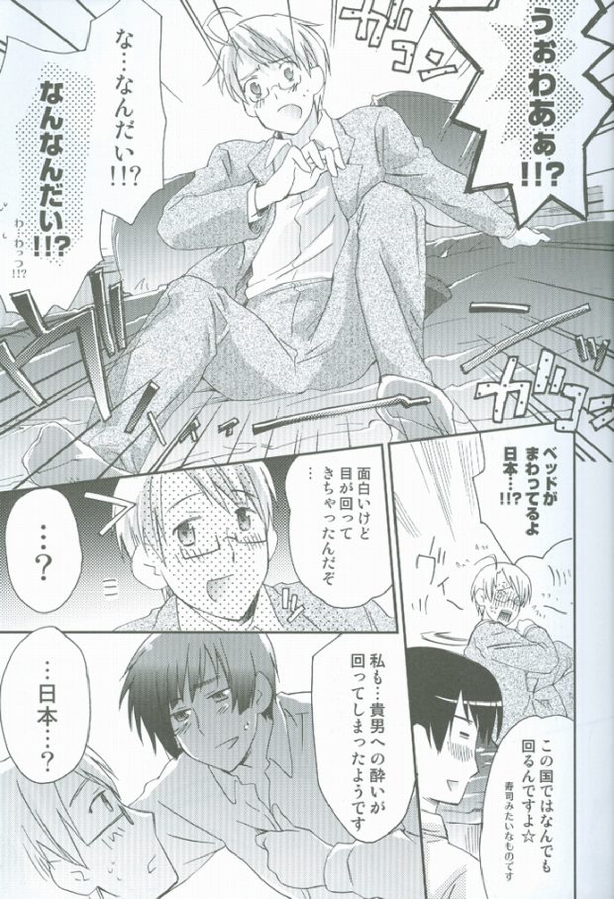 はたらく★おにいさん【ヘタリア/フラアサ】 page 15