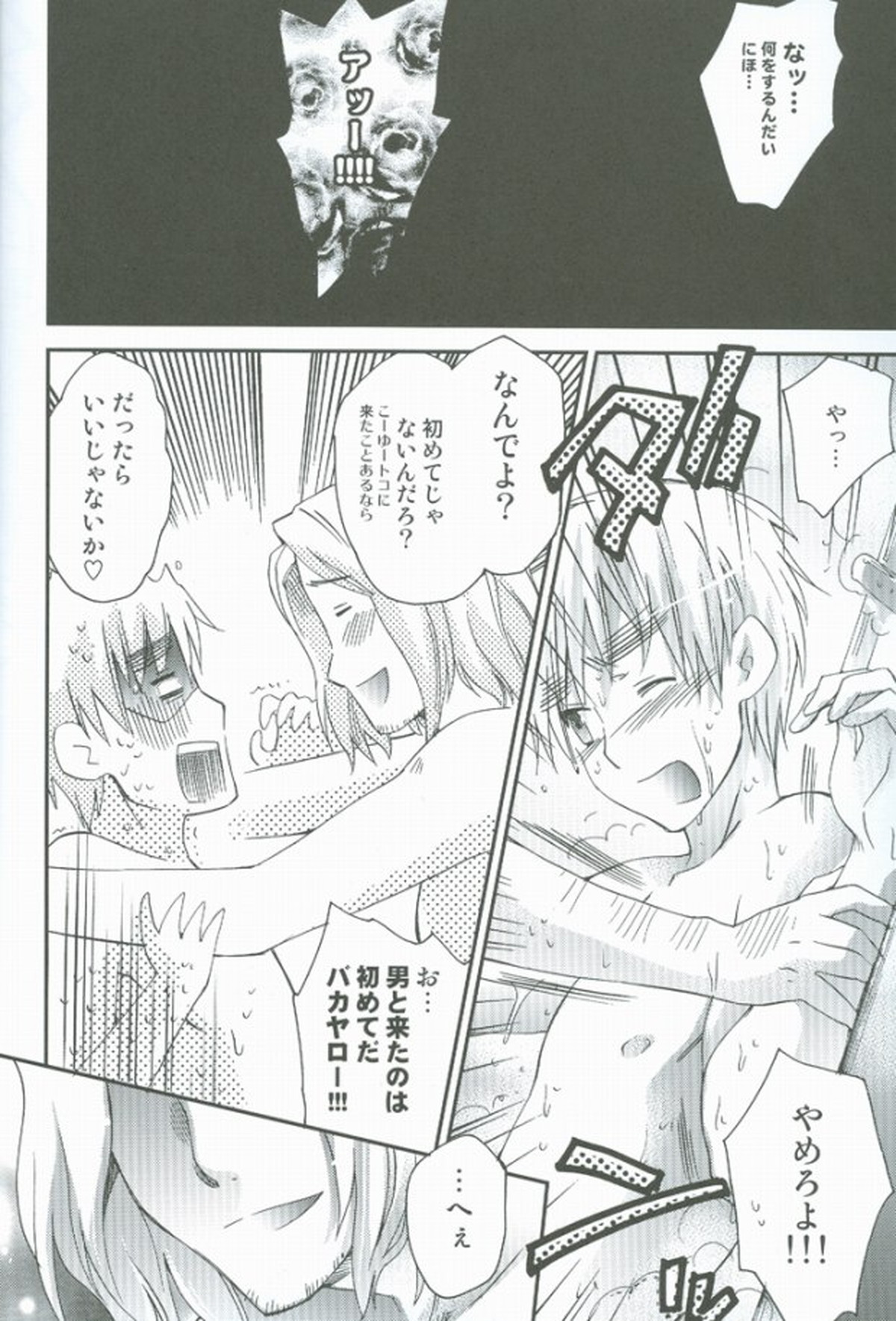 はたらく★おにいさん【ヘタリア/フラアサ】 page 16