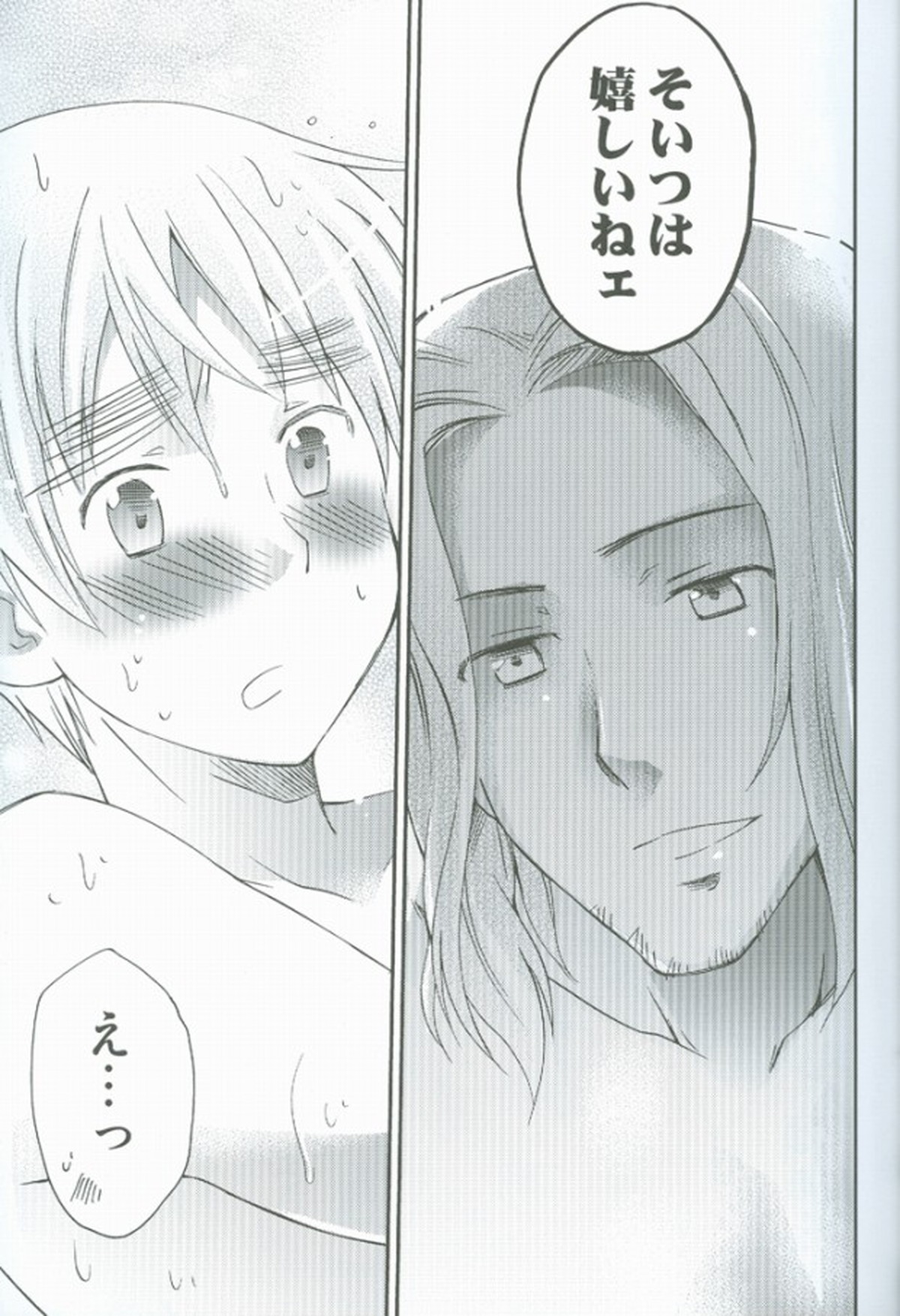 はたらく★おにいさん【ヘタリア/フラアサ】 page 17