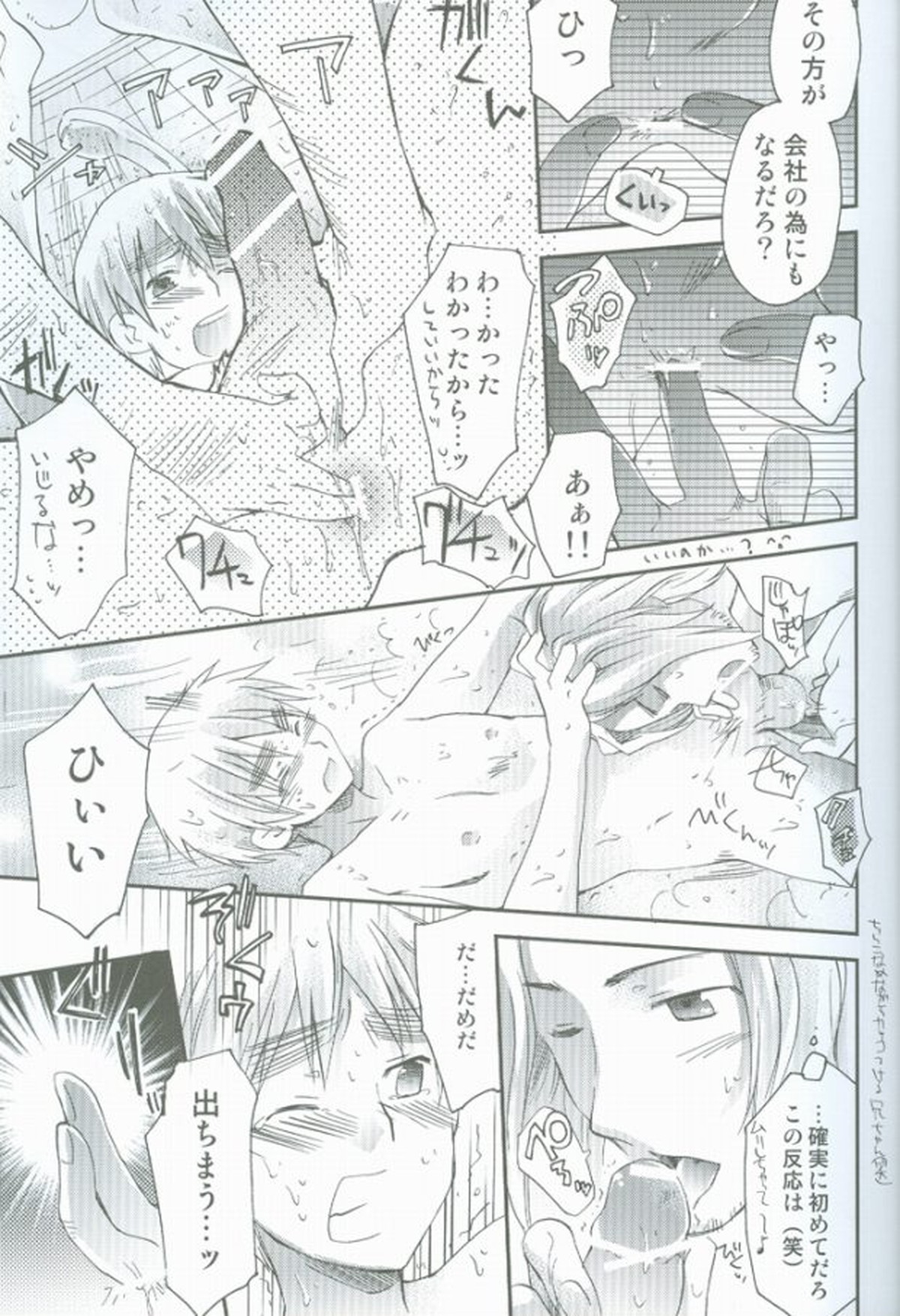 はたらく★おにいさん【ヘタリア/フラアサ】 page 19