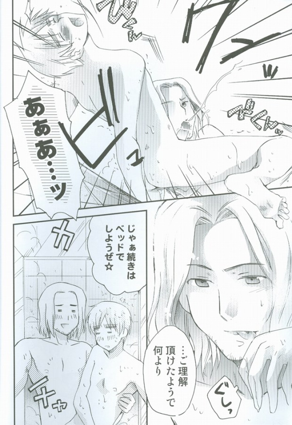 はたらく★おにいさん【ヘタリア/フラアサ】 page 20
