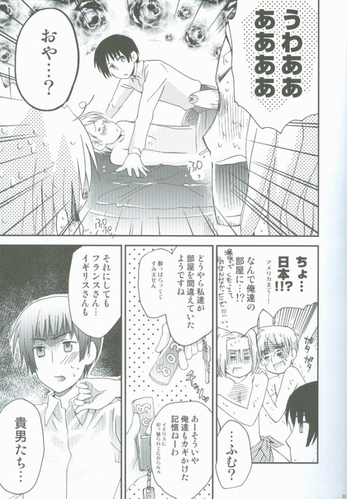 はたらく★おにいさん【ヘタリア/フラアサ】 page 21