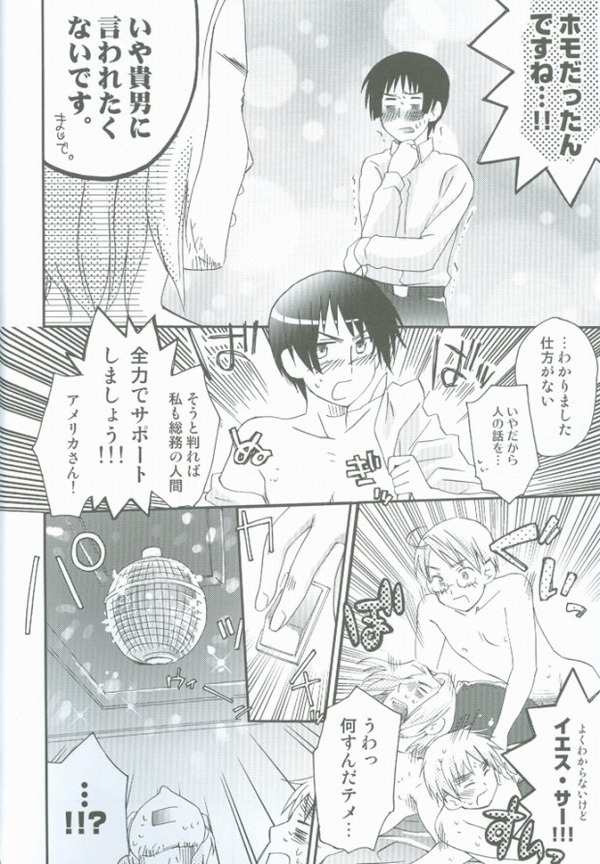 はたらく★おにいさん【ヘタリア/フラアサ】 page 22