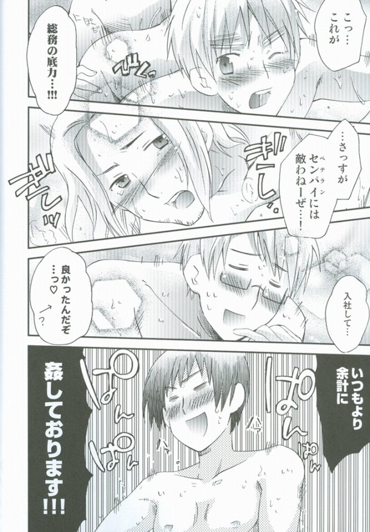 はたらく★おにいさん【ヘタリア/フラアサ】 page 24