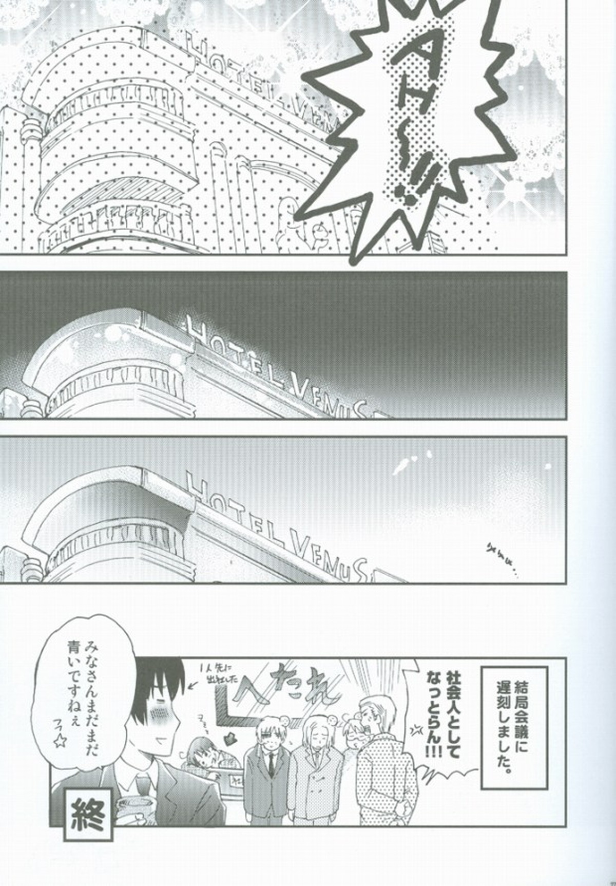 はたらく★おにいさん【ヘタリア/フラアサ】 page 25