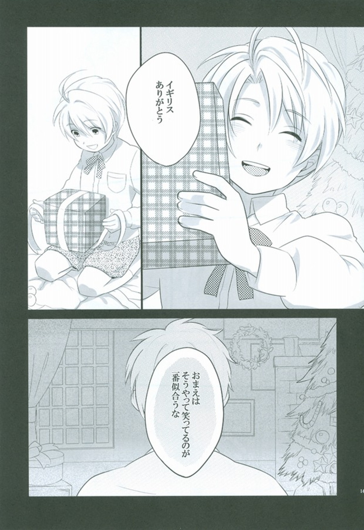 dustスモークview【ヘタリア/アルアサ】 page 13