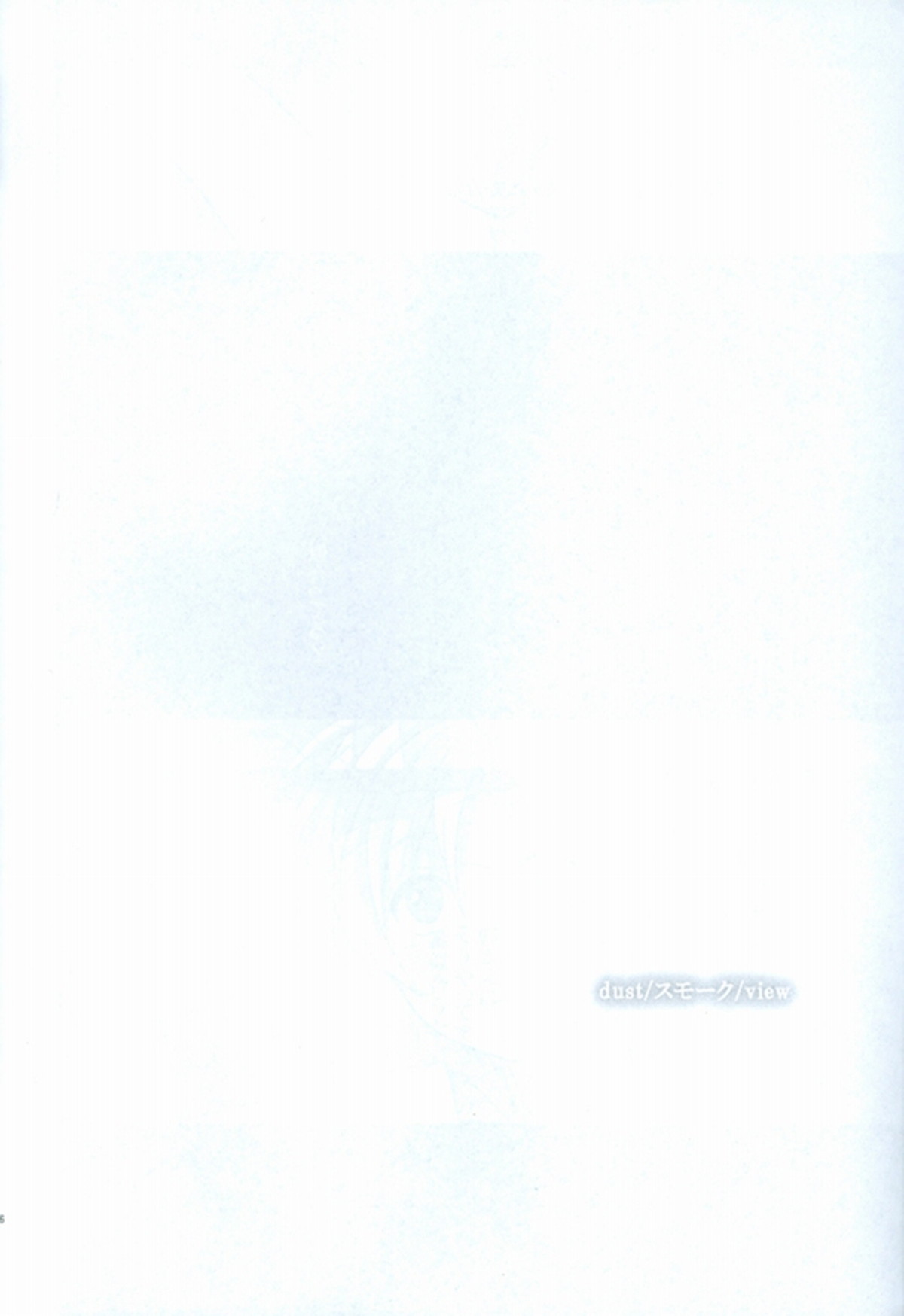 dustスモークview【ヘタリア/アルアサ】 page 15