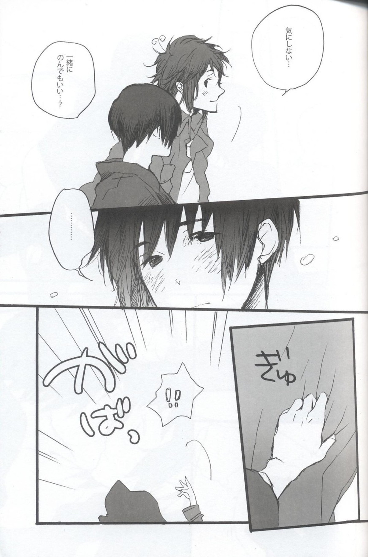 9p【ヘタリア/希日】 page 12