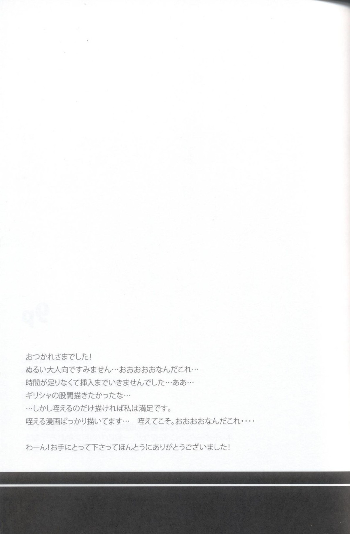 9p【ヘタリア/希日】 page 20