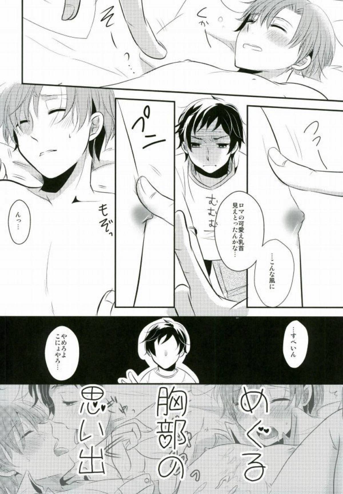 南イタリアの胸部に恋して〜secound impact〜【ヘタリア/西ロマ】 page 11