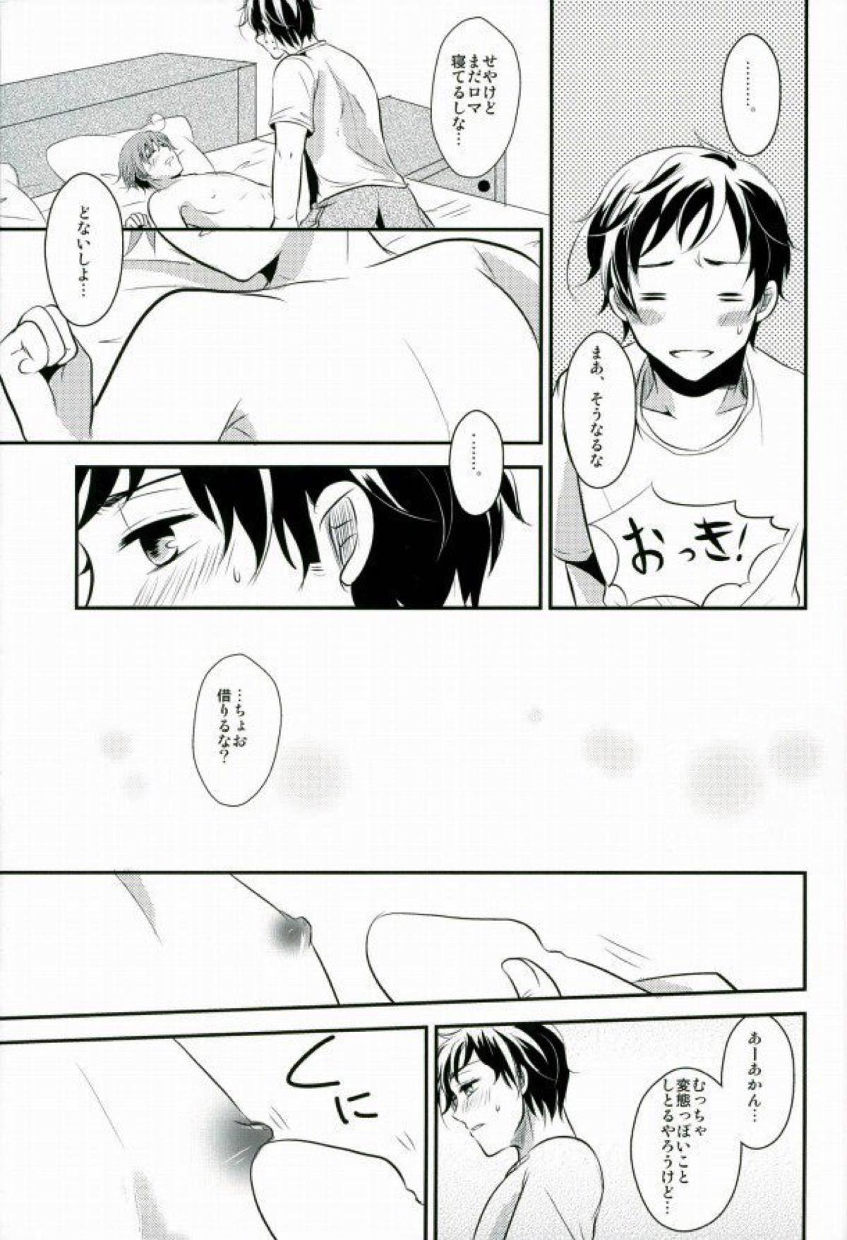 南イタリアの胸部に恋して〜secound impact〜【ヘタリア/西ロマ】 page 12