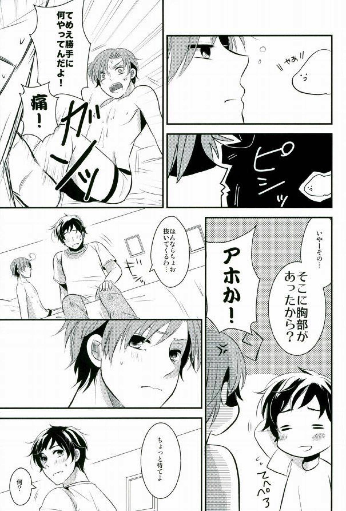 南イタリアの胸部に恋して〜secound impact〜【ヘタリア/西ロマ】 page 14
