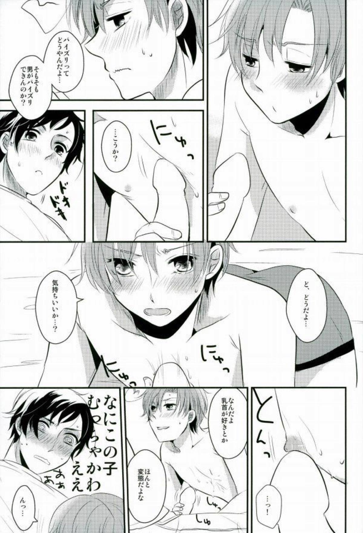 南イタリアの胸部に恋して〜secound impact〜【ヘタリア/西ロマ】 page 16
