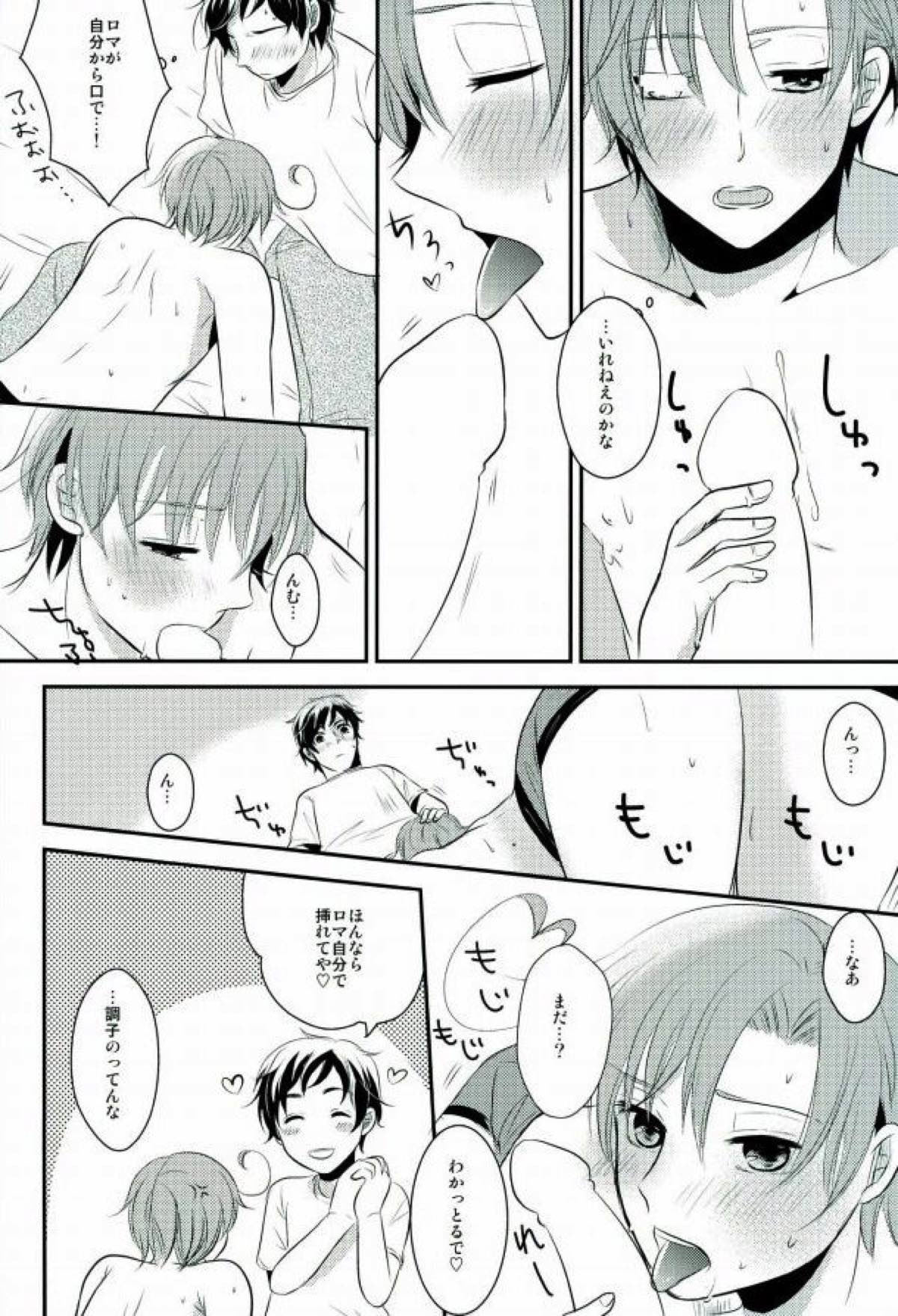 南イタリアの胸部に恋して〜secound impact〜【ヘタリア/西ロマ】 page 17