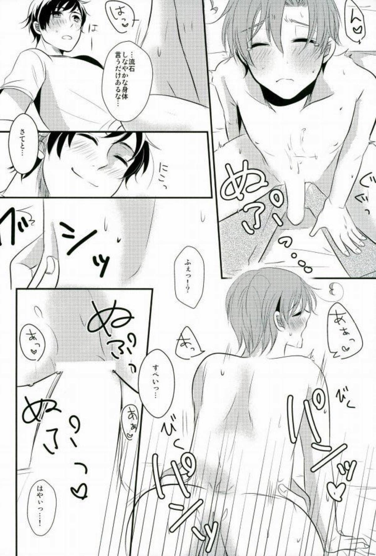 南イタリアの胸部に恋して〜secound impact〜【ヘタリア/西ロマ】 page 19