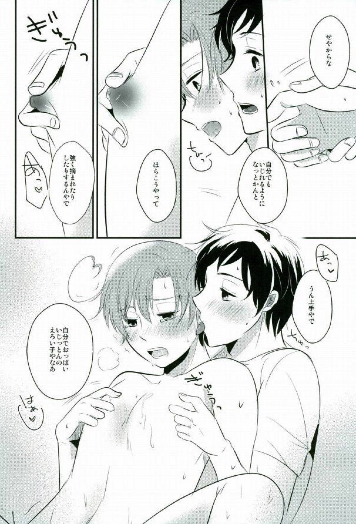南イタリアの胸部に恋して〜secound impact〜【ヘタリア/西ロマ】 page 21