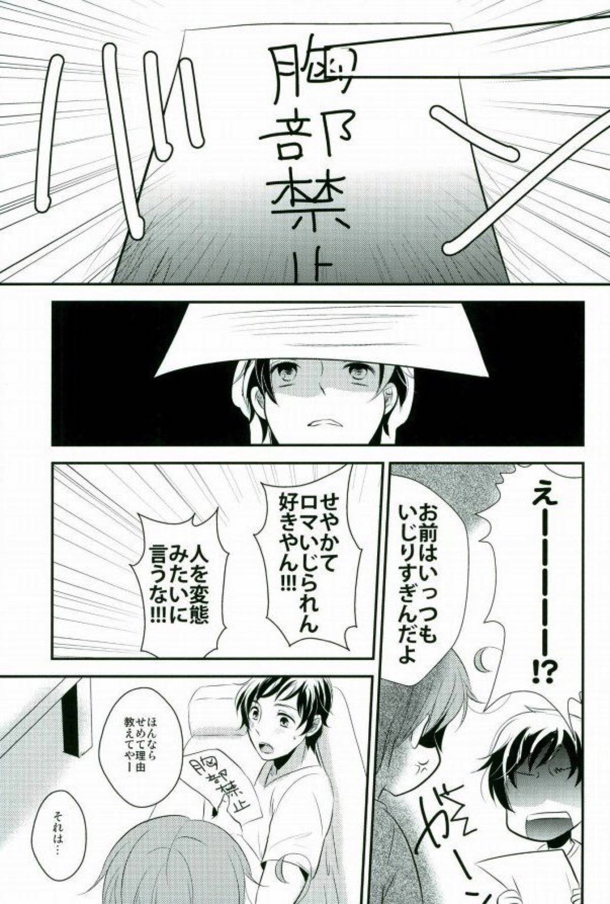 南イタリアの胸部に恋して〜secound impact〜【ヘタリア/西ロマ】 page 24