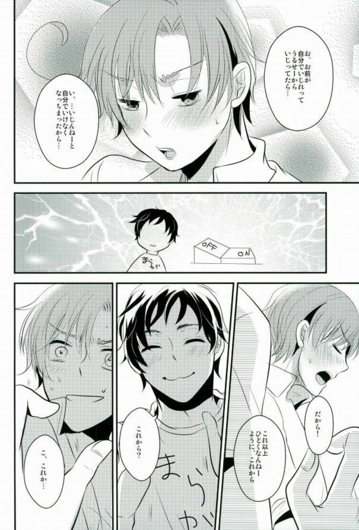 南イタリアの胸部に恋して〜secound impact〜【ヘタリア/西ロマ】 page 25