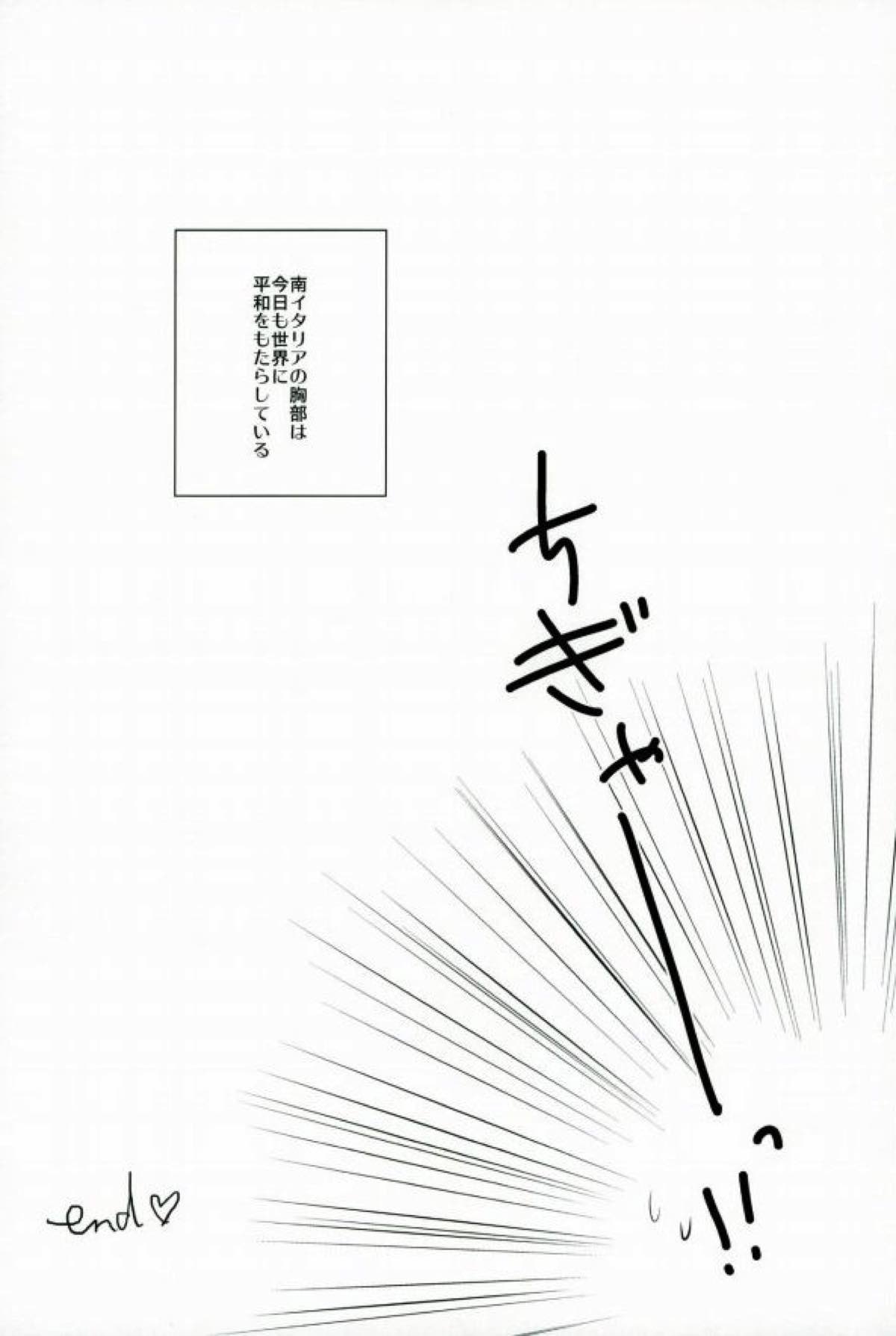 南イタリアの胸部に恋して〜secound impact〜【ヘタリア/西ロマ】 page 26