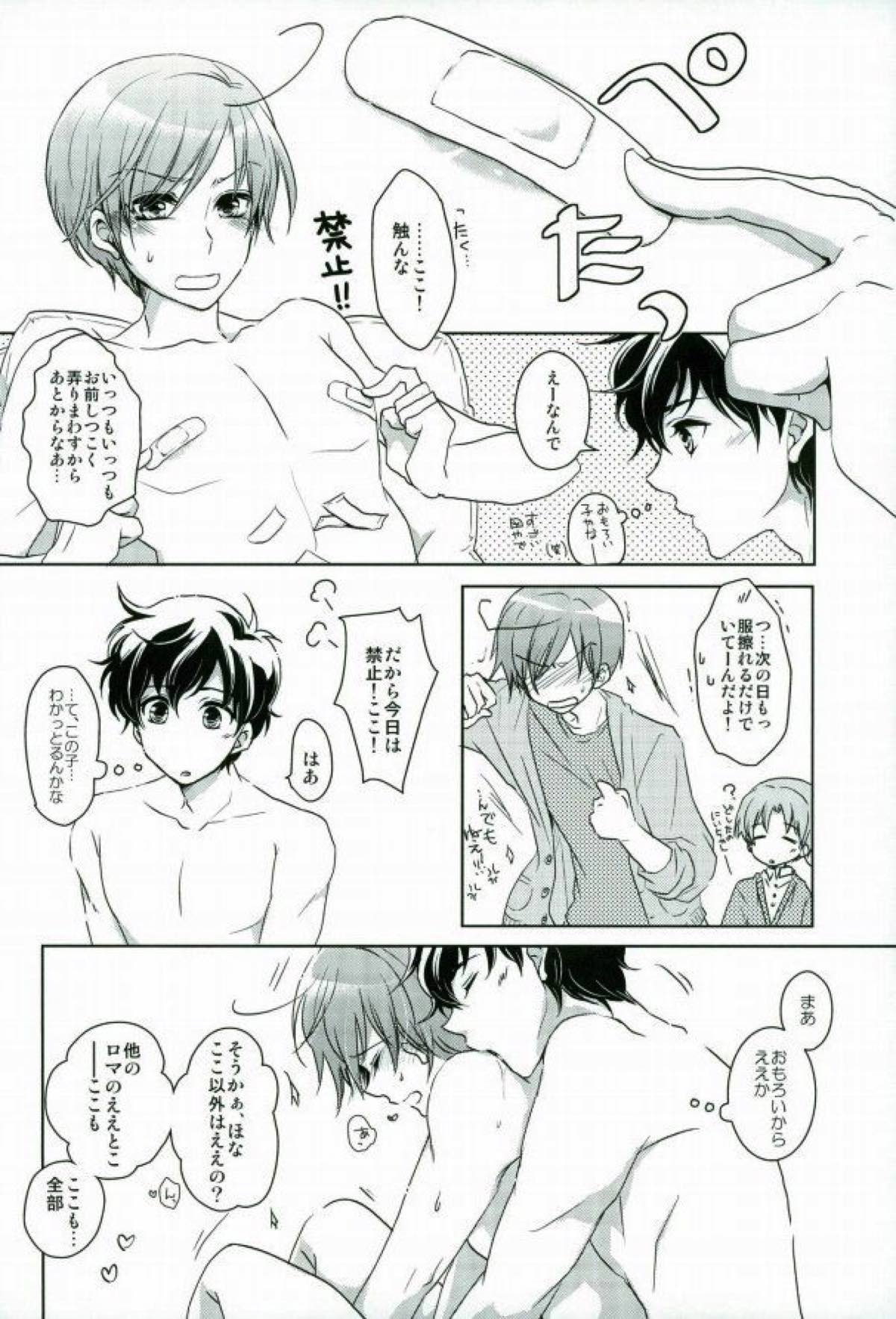 南イタリアの胸部に恋して〜secound impact〜【ヘタリア/西ロマ】 page 29