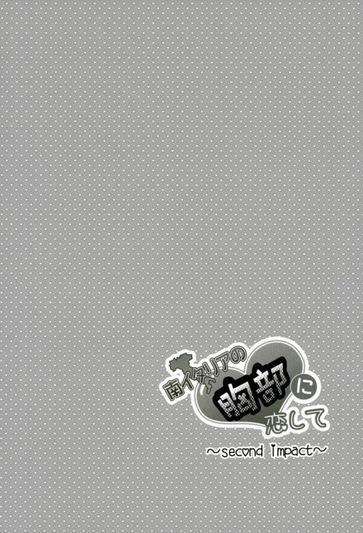 南イタリアの胸部に恋して〜secound impact〜【ヘタリア/西ロマ】 page 34