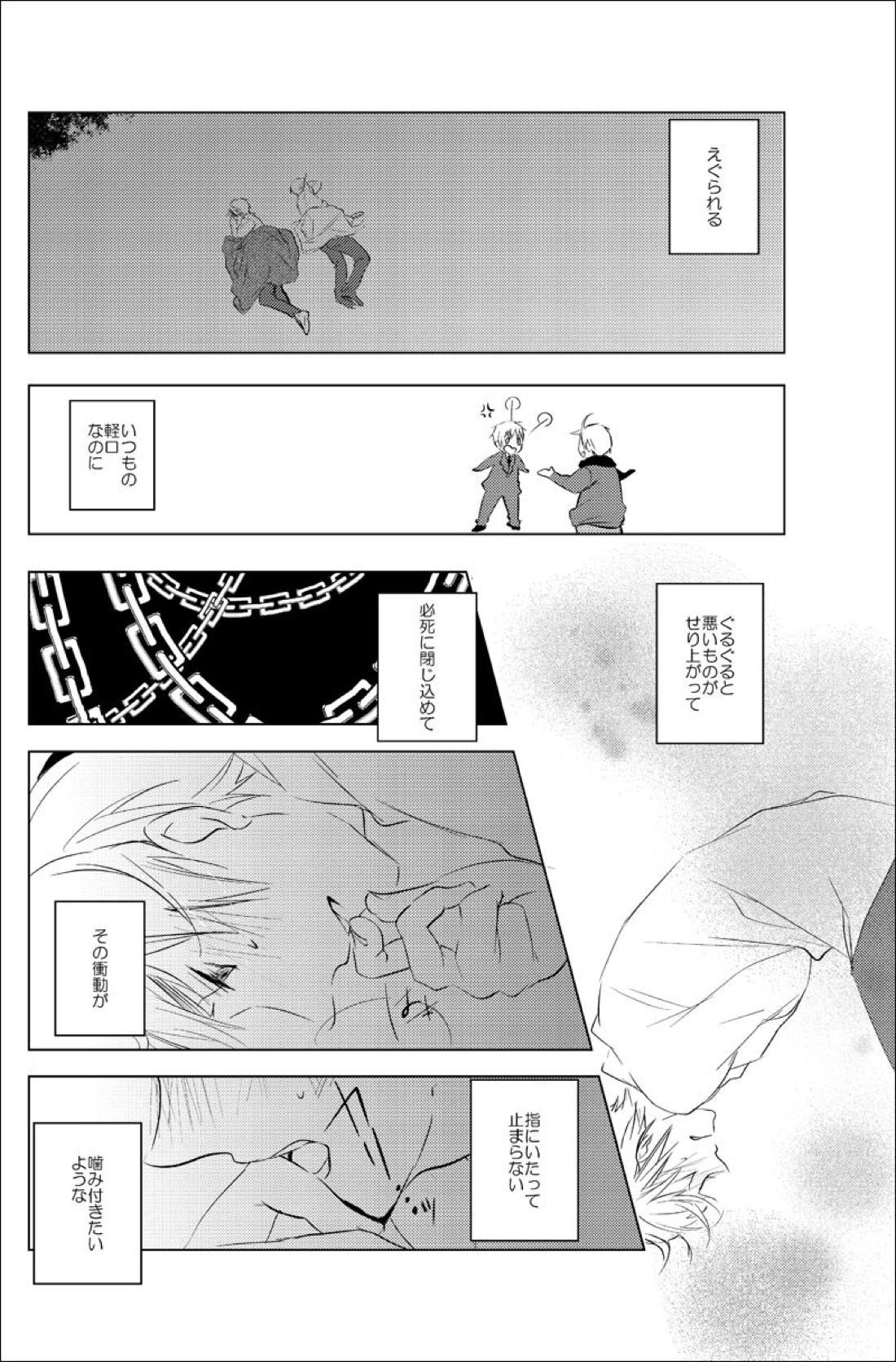 False paradise【ヘタリア/アルアサ】 page 11