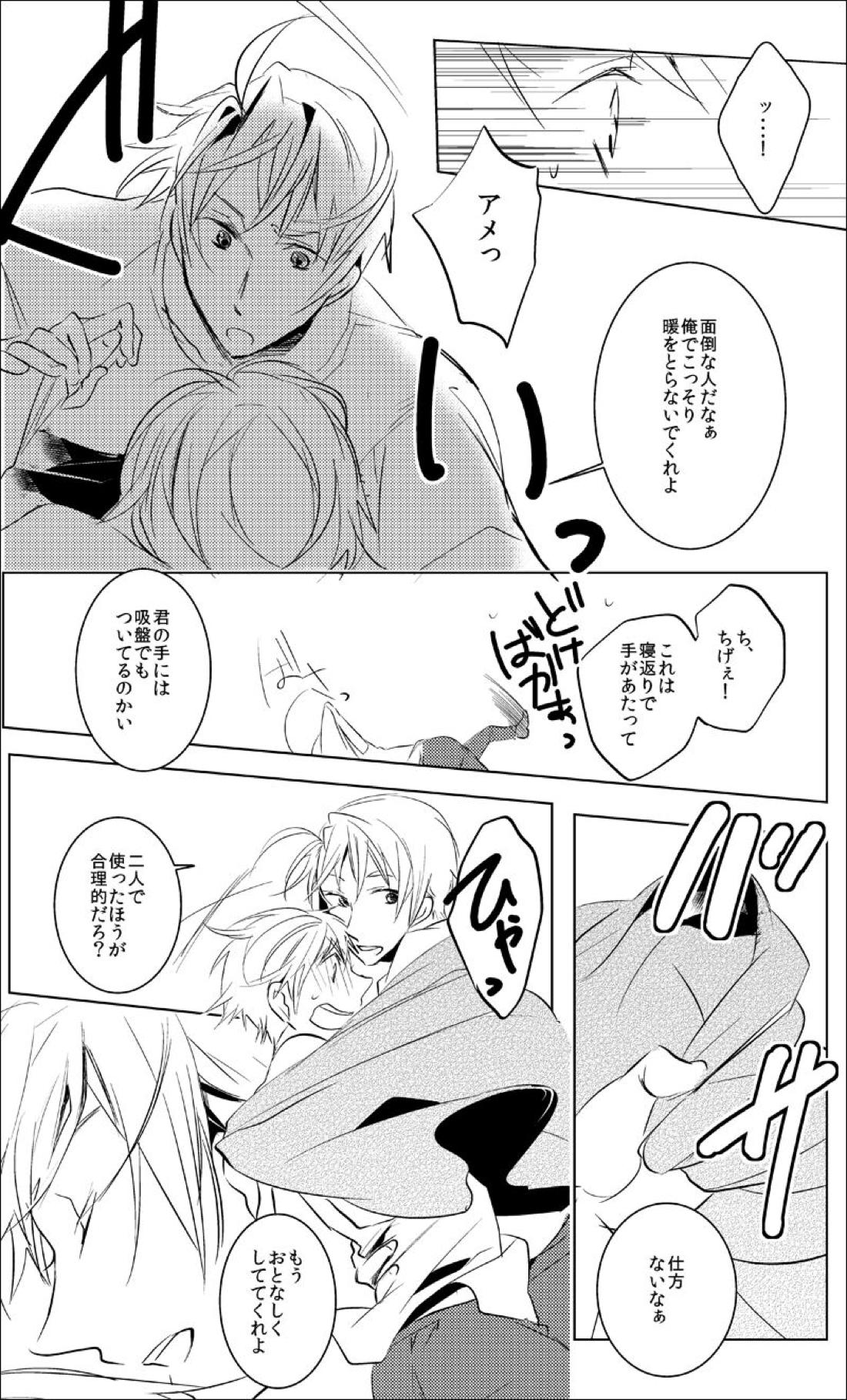 False paradise【ヘタリア/アルアサ】 page 13