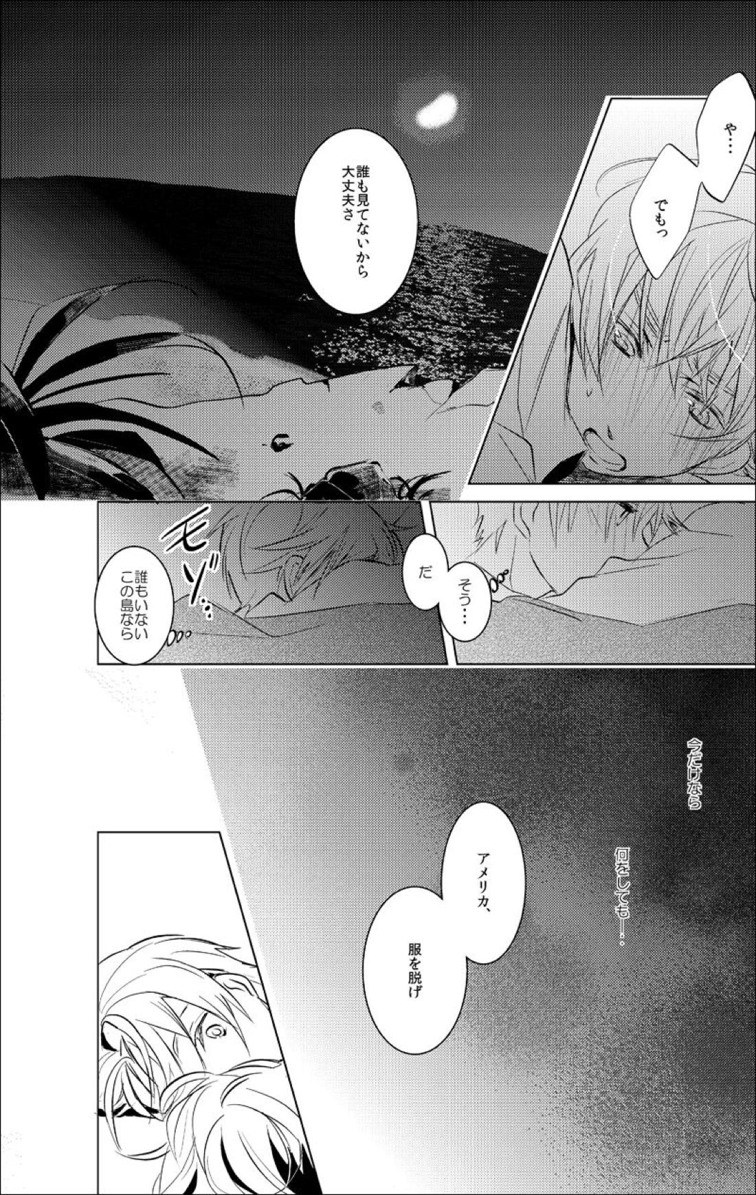 False paradise【ヘタリア/アルアサ】 page 14
