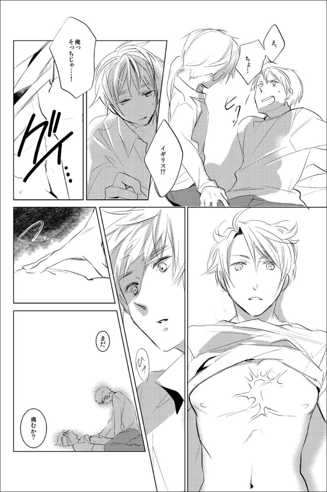 False paradise【ヘタリア/アルアサ】 page 15