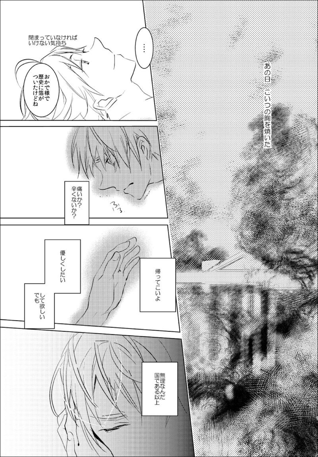 False paradise【ヘタリア/アルアサ】 page 16