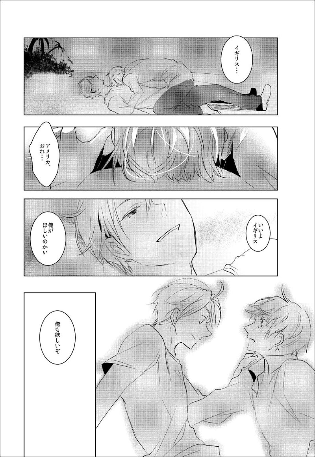 False paradise【ヘタリア/アルアサ】 page 17