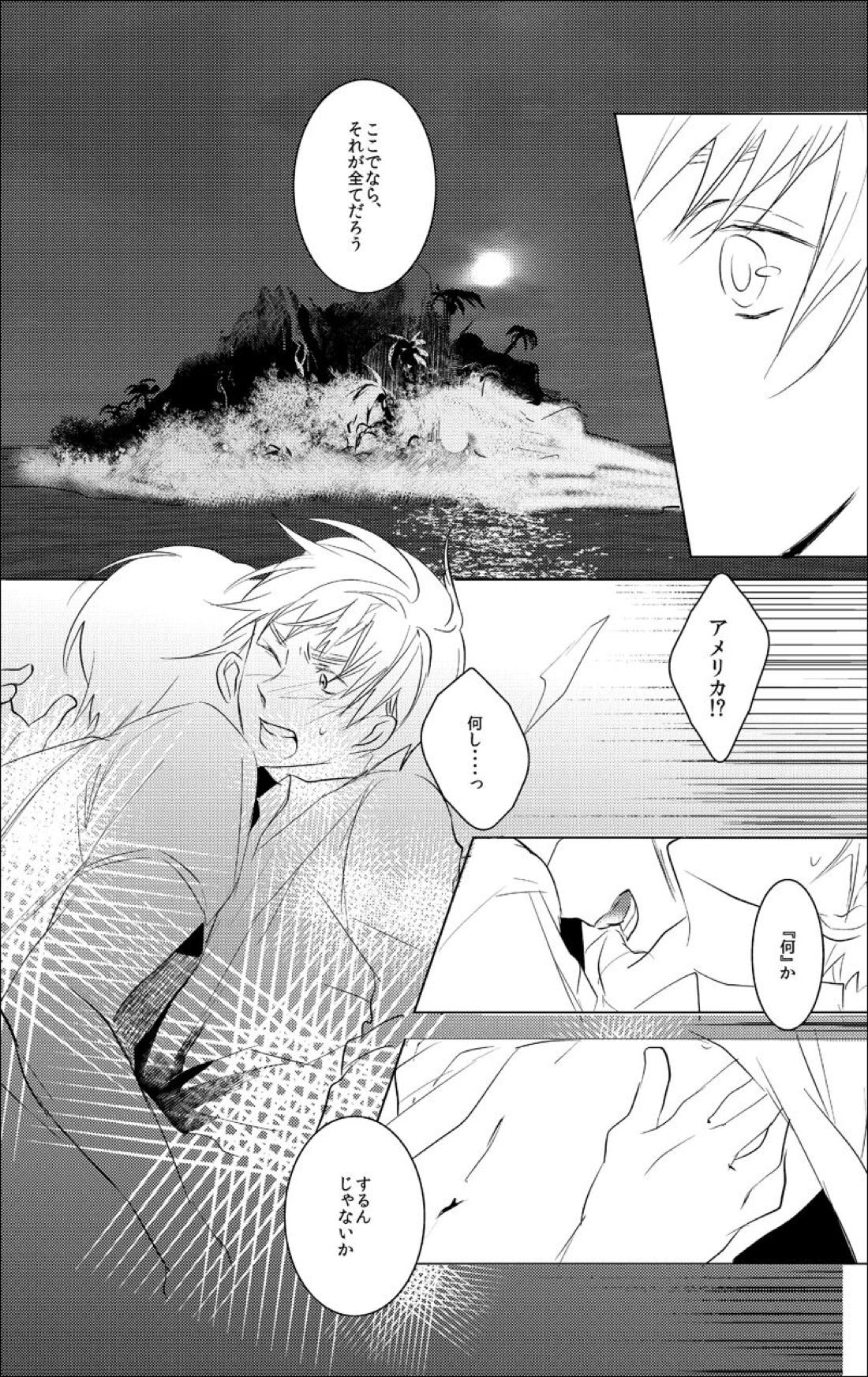 False paradise【ヘタリア/アルアサ】 page 18