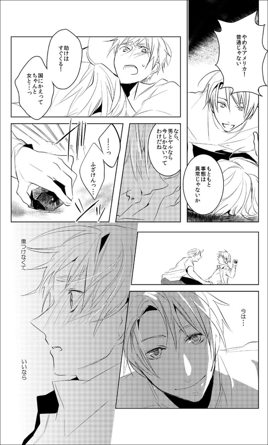 False paradise【ヘタリア/アルアサ】 page 19