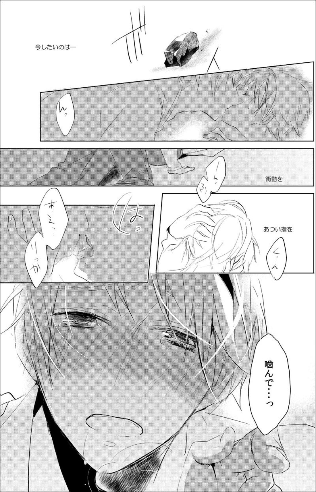 False paradise【ヘタリア/アルアサ】 page 20