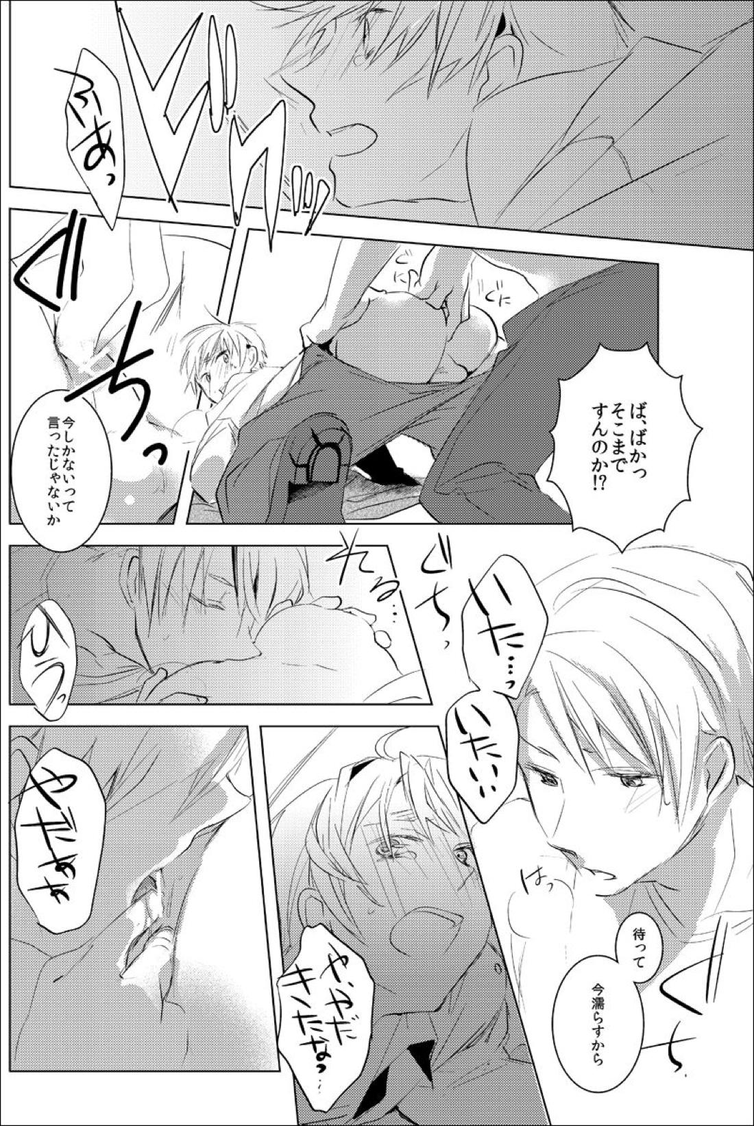 False paradise【ヘタリア/アルアサ】 page 23