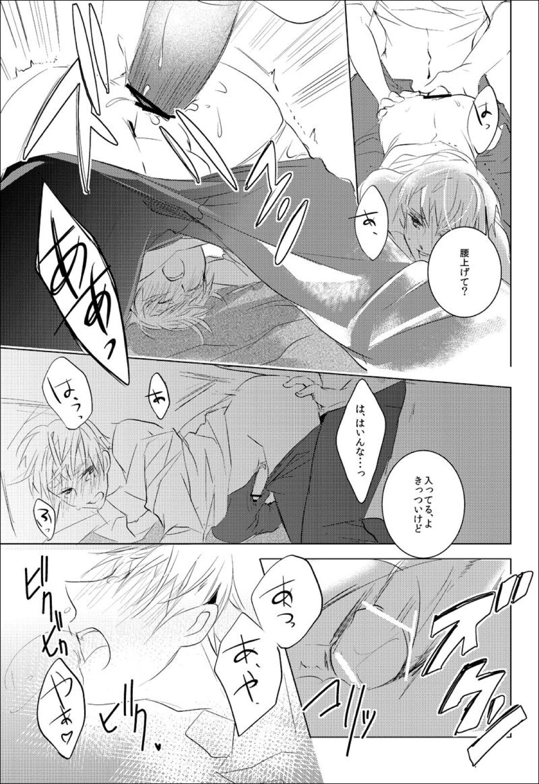 False paradise【ヘタリア/アルアサ】 page 24