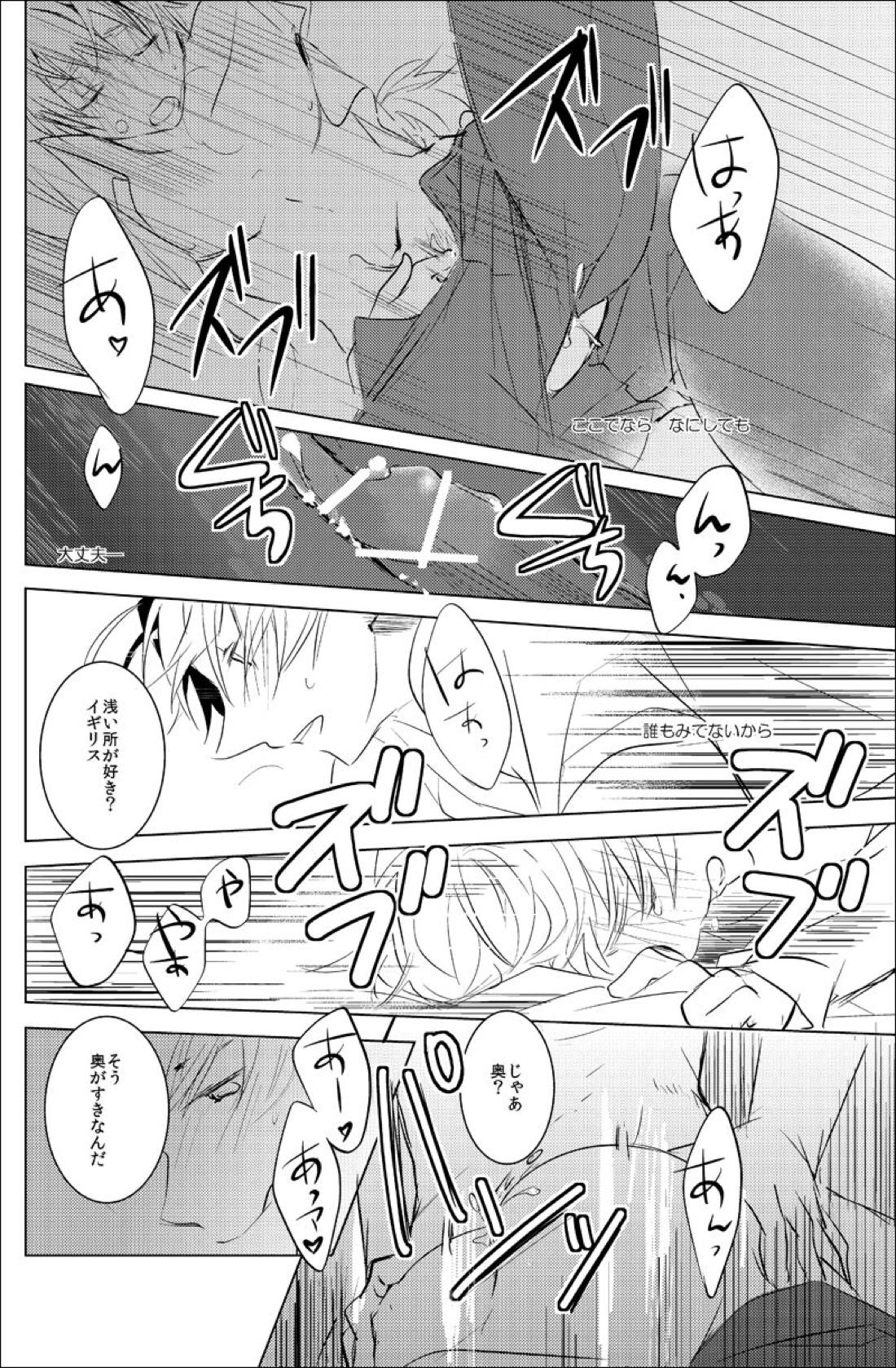 False paradise【ヘタリア/アルアサ】 page 25