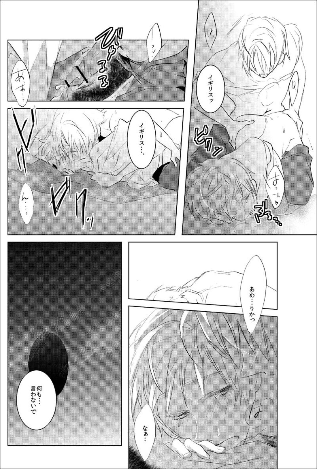 False paradise【ヘタリア/アルアサ】 page 27